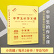 中外名著(zhù)中的精彩人物描寫(xiě)1（中學(xué)生的作文課） 雙11大促