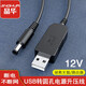 晶華USB轉(zhuǎn)DC圓頭5.5mm電源線充電線5-12V路由器移動電源升壓線光貓1A應(yīng)急供電線連接線圓頭 USB升壓線【5v轉(zhuǎn)12v】