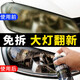 Astree汽車大燈翻新修復(fù)液工具套裝車燈劃痕氧化發(fā)黃清洗燈罩速亮拋光劑 大燈修復(fù)噴劑套裝