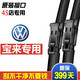 玖零車(chē)品適用于寶來(lái)雨刮器2019全新18原裝2017款17無(wú)骨2016汽車(chē)16雨刷片 全新寶來(lái)【19-20-21款】方扣直插