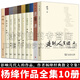 【正版現貨】楊絳作品全集 走到人生邊上/楊絳傳/洗澡/我們仨/斐多/隱身的串門(mén)兒/將飲茶/干校六記/雜憶與雜寫(xiě)等 楊絳全集 全套10冊