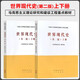馬工程教材 世界現代史 第二版第2版 上下冊 編寫(xiě)組 高等教育出版社 馬克思主義理論研究和建設工程重點(diǎn)教材