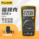 福祿克（FLUKE）F12E+數字萬(wàn)用表自動(dòng)量程掌上型多用表帶背光儀器儀表 F12E+ （送通用儀表包）