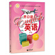開口說英語（上冊）