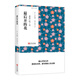 正版 最后開的花 青鳥文庫 片山恭一著林少華譯本 口袋書 現(xiàn)代當(dāng)代小說口袋書小說 隨身 文學(xué)讀物