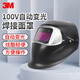 3M 100V自動(dòng)變光電焊面具 焊接面罩電焊工焊帽氬弧焊電焊全面罩 100V電焊面罩（1套）