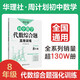 周計劃：初中數學(xué)代數綜合題高效訓練（8年級）