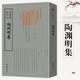 欽定四庫全書（原版高清印本）詩詞部 陶淵明集 定價(jià)56