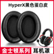 魔音王適用于HyperX金士頓耳機罩cloud2耳罩颶風(fēng)3二代耳套毒刺天箭暴風(fēng)天際阿爾法S風(fēng)云黑鷹頭梁替換配件 黑色【蛋白皮】耳套一對