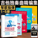 正版吉他書全套5冊(cè) 琴歌指彈 吉他獨(dú)奏曲精編集12345 吉他譜彈唱初學(xué)者入門自學(xué)基礎(chǔ)練習(xí)曲教材教程