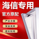 海信冰箱密封條門膠條原廠配件大全門封條磁性皮條冰柜蓋密封圈通用BCD門縫邊條吸力磁條壓條更換除霉 對(duì)開左門+右門封條【告知型號(hào)】