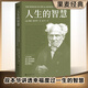 【當(dāng)當(dāng)正版】 人生的智慧 新譯典藏本 叔本華的幸福課 人生的智慧 叔本華 講給每個(gè)人的一堂幸福課 5000字長文導(dǎo)讀 果麥出品
