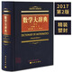 自然科學(xué)大辭典系列 生物學(xué)大辭典化學(xué)大辭典物理學(xué)大辭典數(shù)學(xué)大辭典（第二版）地學(xué)大辭典科學(xué)出版社 數(shù)學(xué)大辭典