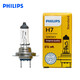 飛利浦（PHILIPS） 汽車(chē)大燈鹵素燈泡  霧燈 遠光燈泡 近光燈 單只價(jià)格 H7 【12V 55W】