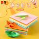 晨光（M&G）文具米菲趣味diy手工彩紙彩色折紙專(zhuān)用紙兒童剪紙畫(huà)畫(huà)紙千紙鶴紙飛機正方形90*90mm 10色/120頁(yè)