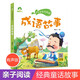 愛(ài)德少兒聽(tīng)爸爸媽媽講成語(yǔ)故事3-5歲6-10歲中華成語(yǔ)故事注音版繪本睡前兒童話(huà)文學(xué)故事書(shū)