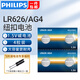 飛利浦（PHILIPS）LR626紐扣電池sr626sw/LR66/177/376/377/ag4適用石英手表天梭浪琴手表專(zhuān)用電池lr626 LR626/SR626SW/376【4?！克凸ぞ? title=
