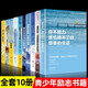 青少年勵(lì)志書籍全套10冊書籍暢銷書排行榜單奮斗者系列+活出自己你不努力誰也給不了你想要的生活余生很貴請勿浪費(fèi)致曾慶燦著勵(lì)志成功學(xué)霸氣校長推薦