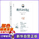 【包郵】魏書生作品系列全集 正版圖書 可選 教學(xué)工作漫談(精)