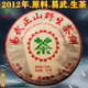 2012原料易武正山老普洱茶生茶云南七子餅茶生普洱茶云南茶葉357g 一提7餅竹筍包裝2499克