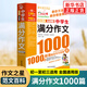 中學(xué)生滿分作文1000篇 人教版 初中作文高分范文精選 七八九年級(jí)作文書(shū)大全中考滿分作文 語(yǔ)文萬(wàn)能模板全國(guó)優(yōu)秀作文正版 正版正貨 新華書(shū)店