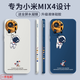 霸時代 小米MIX4手機殼液態(tài)硅膠軟殼xiaomi mix4直邊鏡頭全包防摔卡通創(chuàng)意女男款保護套外殼 小米MIX4-側(cè)邊放飛星球【深藍(lán)色】+全屏膜