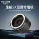 唯卓仕C-AF2XII增倍鏡佳能口單反EF卡口適用EOS 5D3 5D2 70D 60D單反相機(jī)2倍遠(yuǎn)攝鏡頭攝影增距鏡自動(dòng)對(duì)焦 C-AF2X II增倍鏡（黑色）