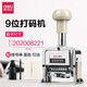 得力自動(dòng)打碼機生產(chǎn)日期頁(yè)碼手持打碼器自動(dòng)上墨多位自動(dòng)號碼機自動(dòng)跳號數字印編號小型打碼器墨輪 9位號碼機 7509