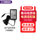 雅馬哈（YAMAHA）原裝電源PA-130B/130C150B/300C電子適配器 PA-150B