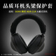 比博歐適用Sony/索尼MDR-Z1R頭戴式耳機頭梁套保護套Z1R橫梁保護套頭梁墊橫梁墊防劃耳機頭梁套耳機配件 黑色【頭梁保護套】