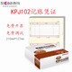 西瑪 記賬憑證紙KPJ102數(shù)量憑證數(shù)外金額記賬憑證
