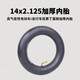 暖凌14寸代駕車(chē)電動(dòng)車(chē)三輪車(chē)14x2.125 14寸電車(chē)電動(dòng)車(chē)彎嘴加厚內胎 14x2.125加厚內胎