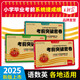 王朝霞2025新版小學(xué)升初中數學(xué)考前突破密卷小學(xué)畢業(yè)總復習綜合能力驗收卷小升初各地適用小學(xué)六年級 考前突破-語(yǔ)文+數學(xué)+英語(yǔ)