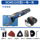 東成充電式萬(wàn)用寶DCMD12E鋰電多功能工具東城12V木工打磨切割機器 DCMD12 一電一充