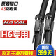 玖零車(chē)品適用長(cháng)城哈弗H6雨刮器13款h6運動(dòng)版15-16哈佛H6升級版前后雨刷器 哈佛H6 14-19款【燕尾接口】拍前核實(shí)接口