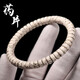 絕世情緣原生態(tài)星月菩提藥片手串留白單圈隔片文玩佛珠男女手鏈盤(pán)玩手把件