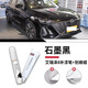 飚跡奇瑞艾瑞澤8補漆筆汽車(chē)原車(chē)漆修復專(zhuān)用點(diǎn)漆改裝配件大全專(zhuān)用神器 【石墨黑】補漆筆+劃痕蠟+磨砂紙 艾瑞澤8 PRO