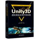 Unity3D虛擬現(xiàn)實(shí)應(yīng)用開發(fā)實(shí)踐（普通高等教育新工科人才培養(yǎng)規(guī)劃教材（虛擬現(xiàn)實(shí)技術(shù)方向））
