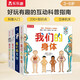 我們的身體/太空/交通工具/動物王國（套裝4冊）羊水袋書3-6歲兒童科普立體書 低幼認知繪本翻翻書可點讀