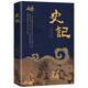 史記