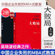 2024新版 大敗局1+2 紀(jì)念版 全套2冊(cè) 財(cái)經(jīng)作家吳曉波著 企業(yè)管理與培訓(xùn)書籍 浙江大學(xué)出版社 J