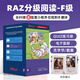 raz分級讀物閱讀繪本美國教材aa-o級reading a to z 進口原版少兒英語啟蒙高頻詞書籍支持小蝌蚪小達人點讀筆繪本 【4年級】F級別【小學提升】89冊