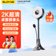 SUOYING【4K藍光美顏】電腦攝像頭高清帶麥克風(fēng)桌面遠程輔導(dǎo)作業(yè)直播網(wǎng)課學(xué)習(xí)會議家用臺式機筆記本usb 2K 頂配精調(diào)補光燈|降噪收音麥|自動對焦 外置免驅(qū)動抖音騰訊面試學(xué)生錄課