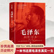 毛澤東真情實(shí)錄—共和國真情實(shí)錄全面了解共和國心路歷程選集思想文集黨政讀物領(lǐng)袖毛澤東傳文集公務(wù)員讀本