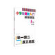 小學(xué)生奧數(shù)入門階梯訓(xùn)練 舉一跟二反三拓五?3年級(jí) 南大勵(lì)學(xué) 小學(xué)數(shù)學(xué)奧數(shù)訓(xùn)練競賽輔導(dǎo)教輔書
