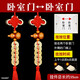 風(fēng)水閣桃木葫蘆五帝錢吉祥結(jié)掛件擺件門對(duì)門衛(wèi)生間廚房臥室 2串【家中臥室門對(duì)臥室門】