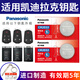 松下（Panasonic）原裝CR2032汽車鑰匙遙控器電池適用于凱迪拉克ATSL XTS XT4 XT5 XT6 CT6 SLS SRX CR2032【2粒裝】