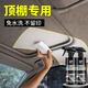 汽車頂棚內(nèi)飾清洗劑用品室內(nèi)車頂織物絨布真皮座椅強力去污清潔劑 【買2送1】 256ml 3瓶