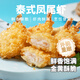 海天下泰式鳳尾蝦200g（8枚） 空氣炸鍋油炸 方便菜 烹飪便捷 油炸小吃 泰式鳳尾蝦200g*5