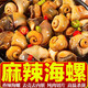 海進(jìn)士麻辣海螺肉海鮮罐頭熟食即食爆頭八爪魚罐裝鮑螺肉香辣老婆腳零食 香辣大海螺4罐